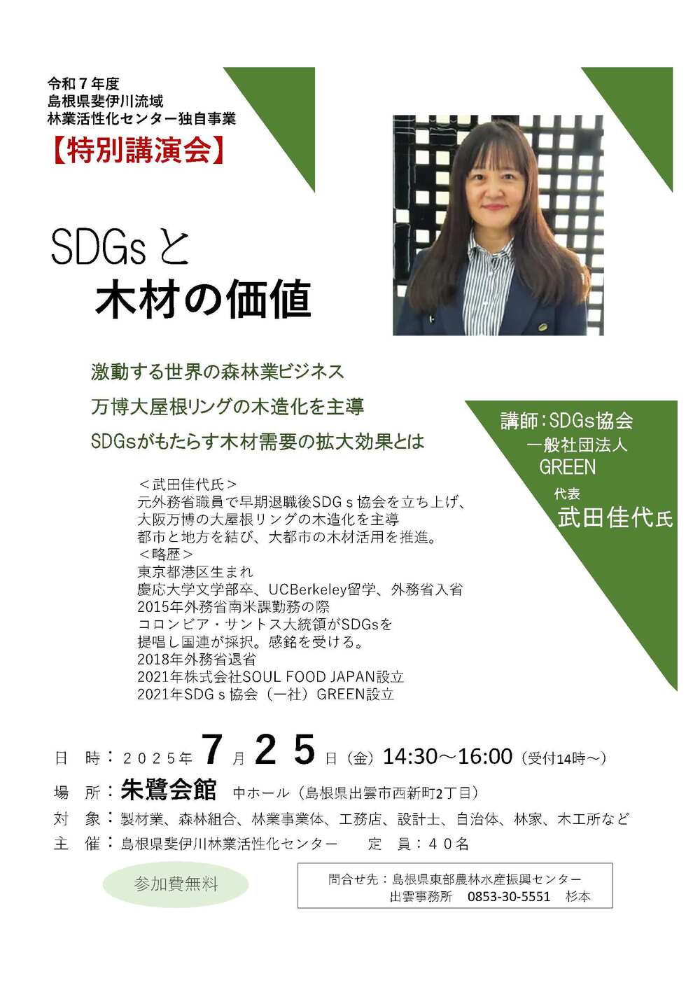 武田氏チラシ　0723 